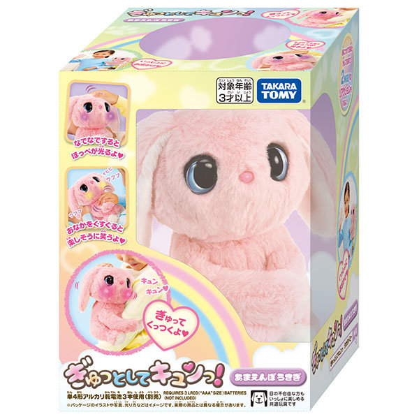 ぎゅっとしてキュンっ！ あまえんぼ うさぎ