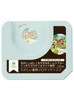 天井いっぱい！おやすみホームシアターぐっすりメロディ＆ライト専用 ミッキー＆フレンズ・たのしい動物メロディディスク