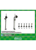 2226 中継信号機セット