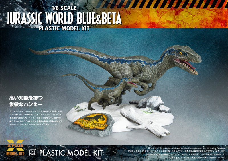 ジュラシック・ワールド/新たなる支配者 ヴェロキラプトル ’ブルー’＆’ベータ’ プラスチックモデルキット