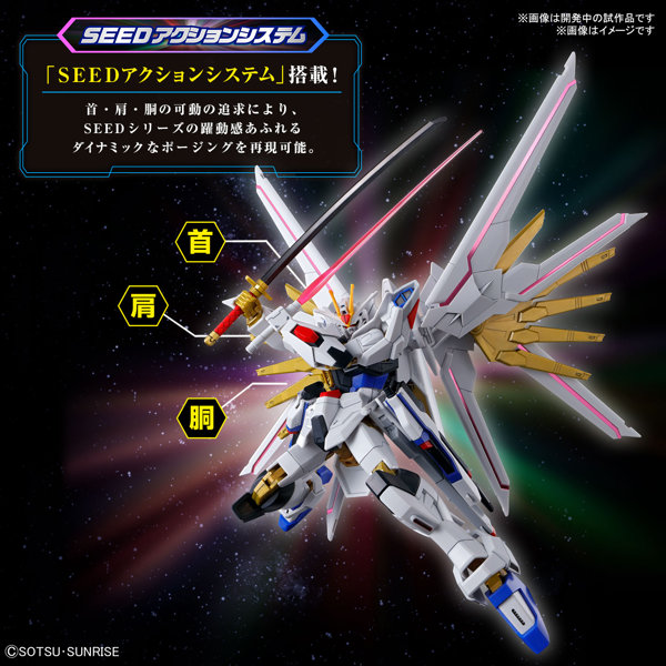 HG 1/144 マイティーストライクフリーダムガンダム