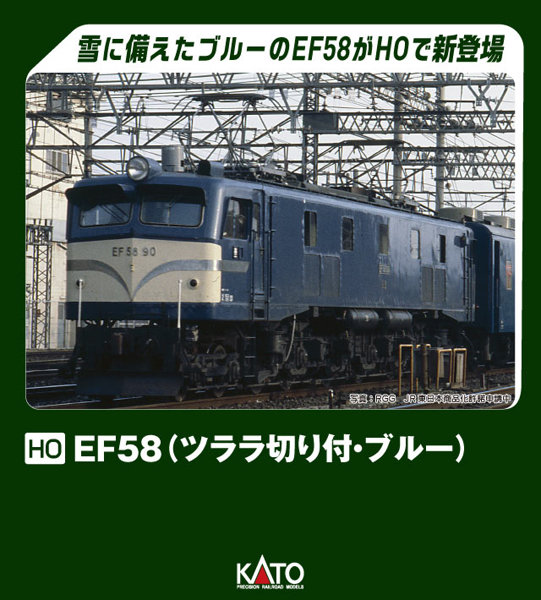 1-324 （HO）EF58（ツララ切り付・ブルー）