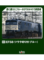 鉄道 模型 ef58の人気商品・通販・価格比較 - 価格.com