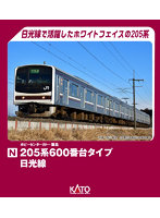 10-963 205系600番台タイプ 日光線 4両セット