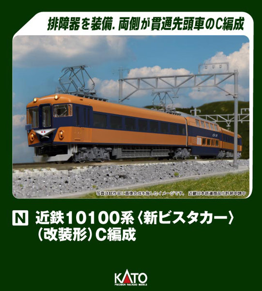 KATO 近鉄10100系ビスタカーA編成＋B編成6連 - 鉄道模型