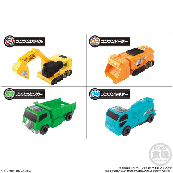 爆上戦隊ブンブンジャー SGブンブンカー01 （全4種） 1BOX:8個入