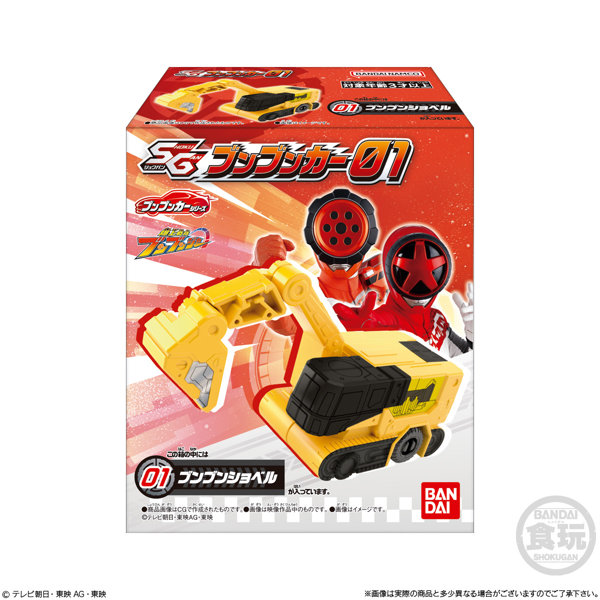 爆上戦隊ブンブンジャー SGブンブンカー01 （全4種） 1BOX:8個入