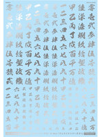 1/144 GM ナンバーデカール No.2「サムライナンバーズ ＃1」シルバー