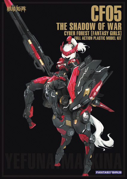1/12スケールNUKE MATRIX SHADOW:YEFUNA.MALKINA【通常版】