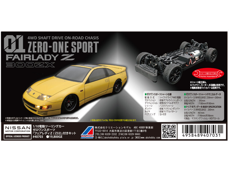 ゼロワンスポーツ フェアレディ Z32