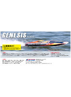 ジェネシス ボートキット