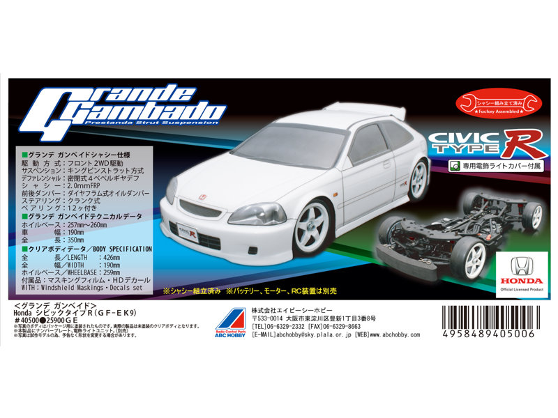 【10%ポイント還元中】グランデガンベイド シビック Type-R