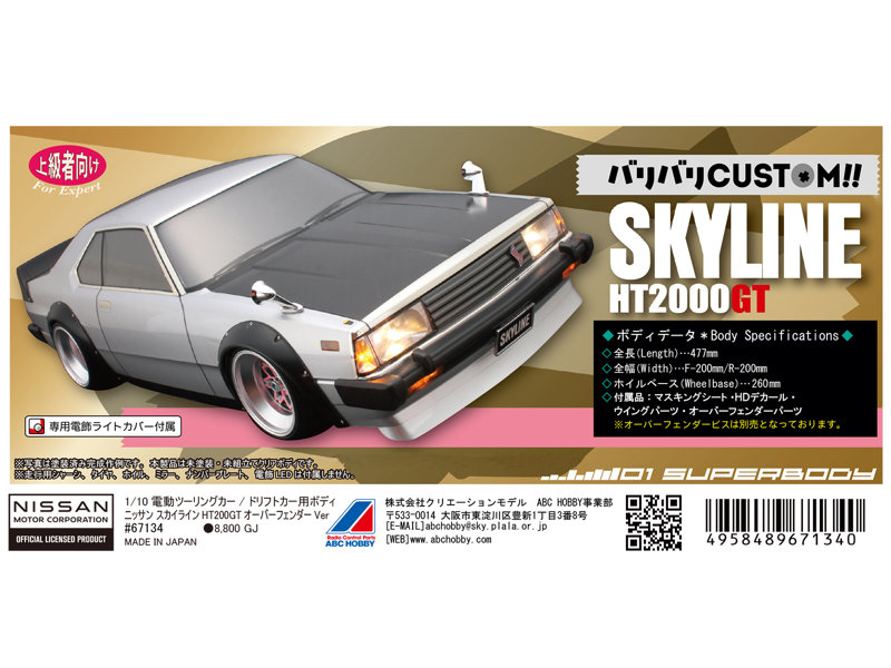 ABCホビー「R30スカイライン」 1 10 - ホビーラジコン