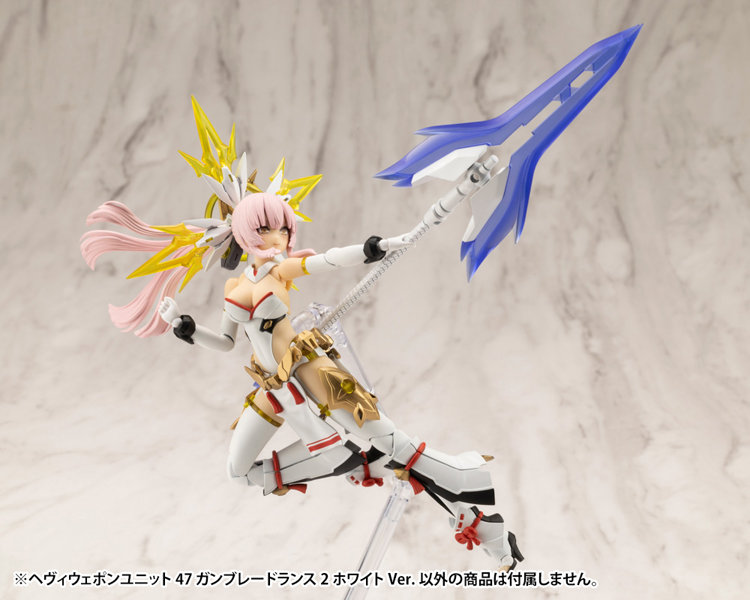 ヘヴィウェポンユニット47 ガンブレードランス2 ホワイトVer.
