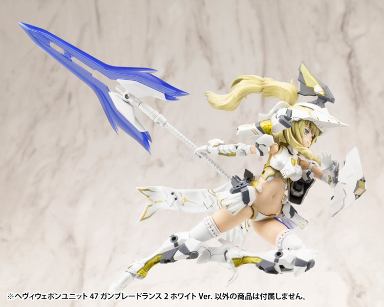 ヘヴィウェポンユニット47 ガンブレードランス2 ホワイトVer.