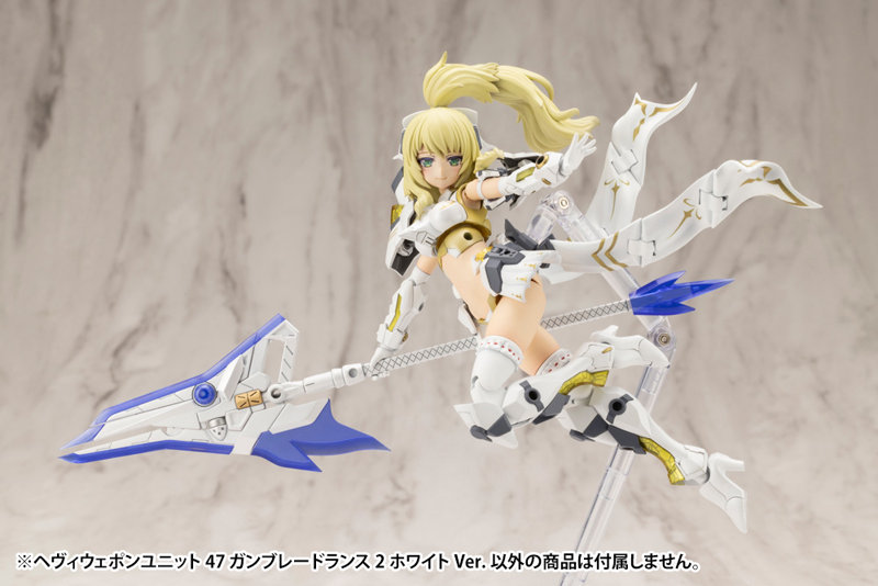 ヘヴィウェポンユニット47 ガンブレードランス2 ホワイトVer.