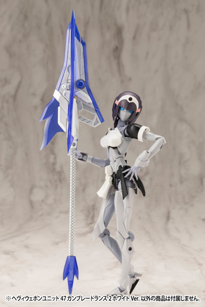 ヘヴィウェポンユニット47 ガンブレードランス2 ホワイトVer.