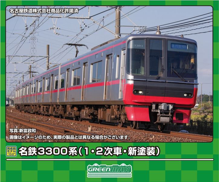 31869 名鉄3300系（1・2次車・新塗装）基本4両編成セット（動力付き） 13,825円