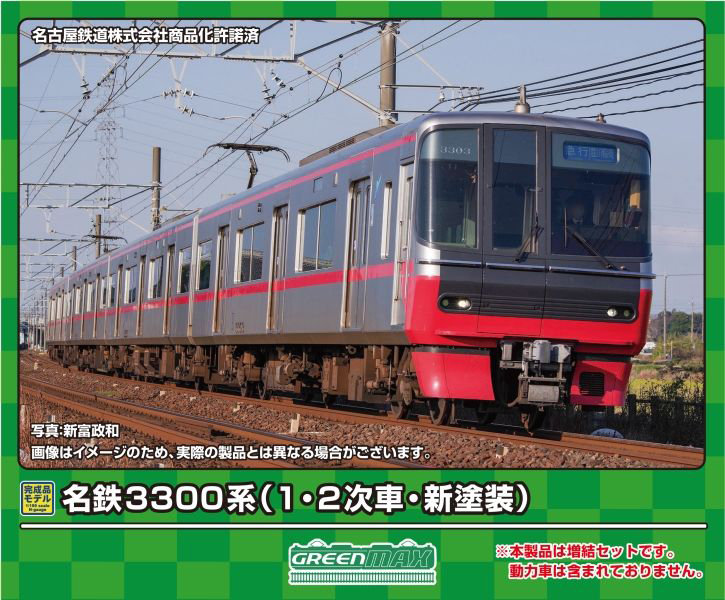 31870 名鉄3300系(1・2次車・新塗装)増結4両編成セット(動力無し)
