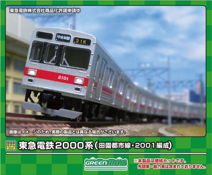 31904 東急電鉄2000系（田園都市線・2001編成）増結用中間車6両セット（動力無し） 13,521円