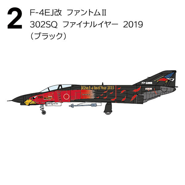 F-4_ファントムIIハイライト