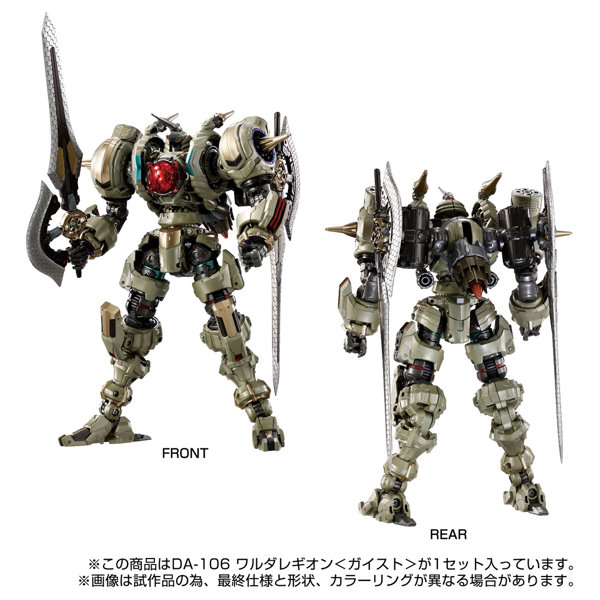 DA-106 ワルダレギオン＜ガイスト＞