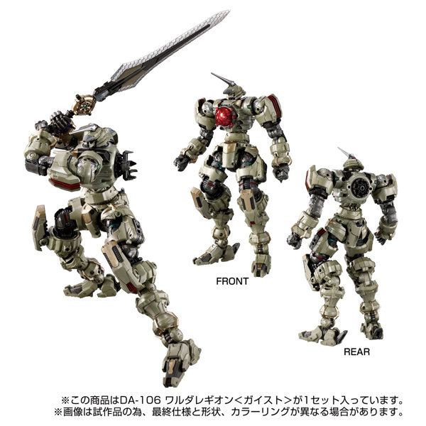 DA-106 ワルダレギオン＜ガイスト＞
