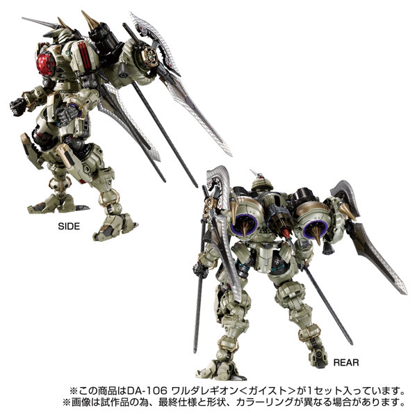 DA-106 ワルダレギオン＜ガイスト＞