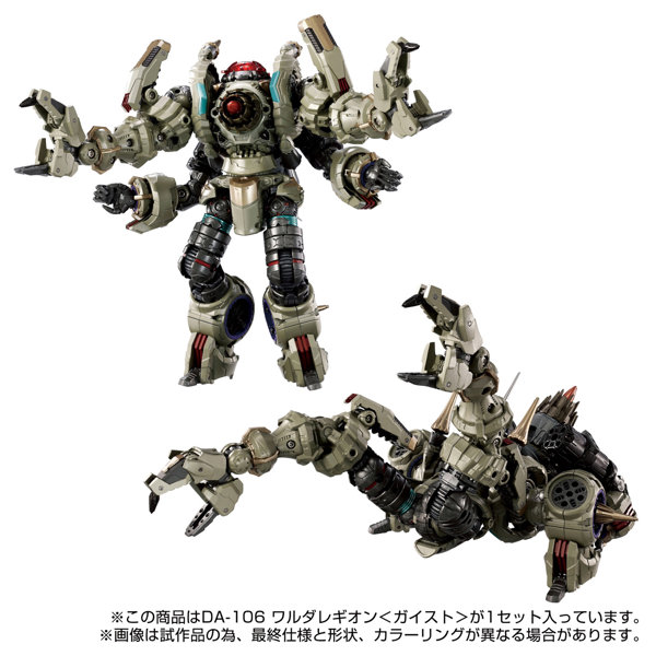 DA-106 ワルダレギオン＜ガイスト＞