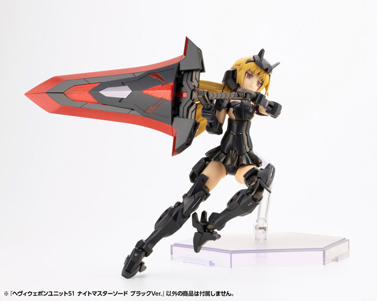 ヘヴィウェポンユニット51 ナイトマスターソード ブラックVer.