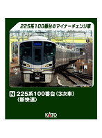 10-1901 225系100番台（3次車）＜新快速＞8両セット