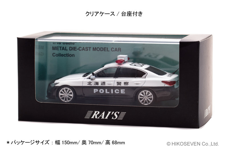 日産 スカイライン GT V37 2020 北海道警察交通部交通機動隊車両 （625）