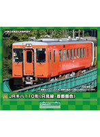 50775 JRキハ110形(只見線・首都圏色)(動力付き)