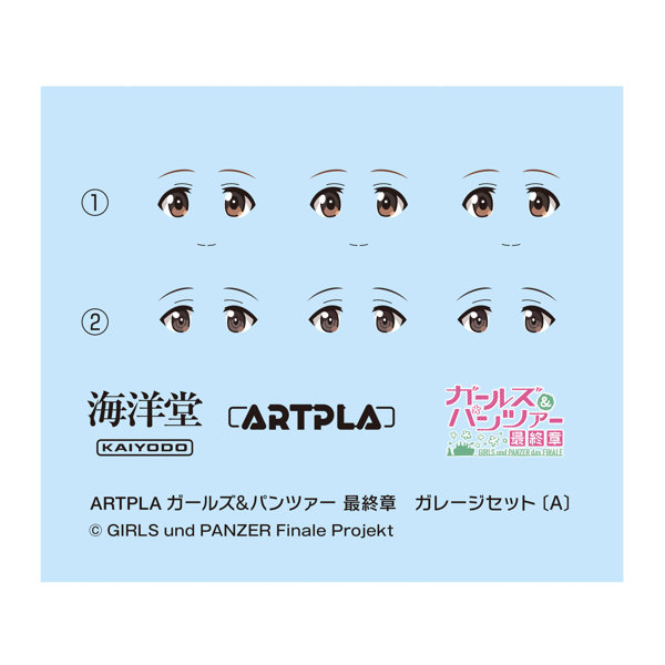 ARTPLA ガールズ＆パンツァー 最終章 ガレージセット［A］