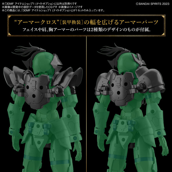 30MF アイテムショップ1 （ナイトオプション）
