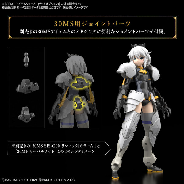 30MF アイテムショップ1 （ナイトオプション）