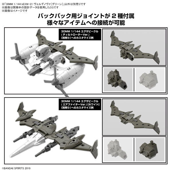 30MM 1/144 bEXMー21 ヴェルデノヴァ［グリーン］