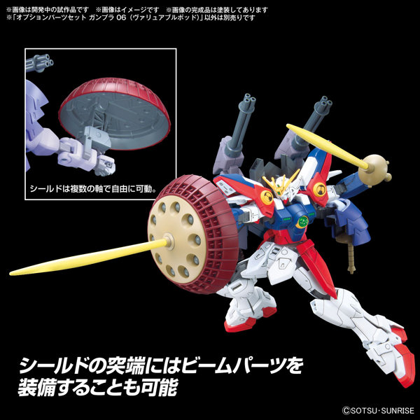 【30％ポイント還元中】オプションパーツセット ガンプラ 06 （ヴァリュアブルポッド）