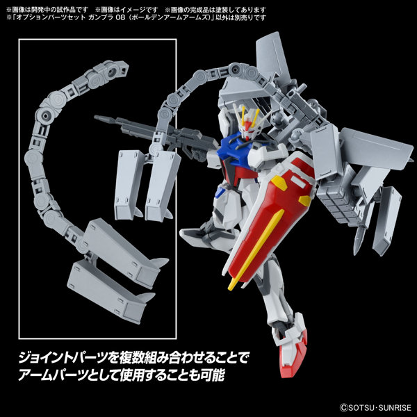 オプションパーツセット ガンプラ 08 （ボールデンアームアームズ）