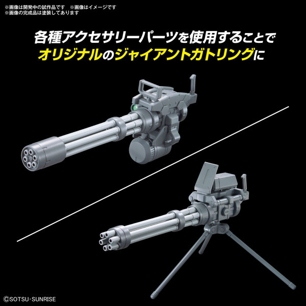 オプションパーツセット ガンプラ 09 （ジャイアントガトリング）
