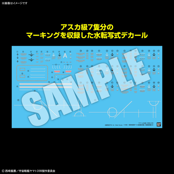 1/1000 地球防衛軍アスカ級補給母艦/強襲揚陸艦 DX