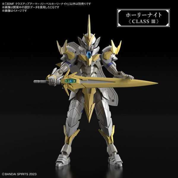 30MF クラスアップアーマー （リーベルホーリーナイト）