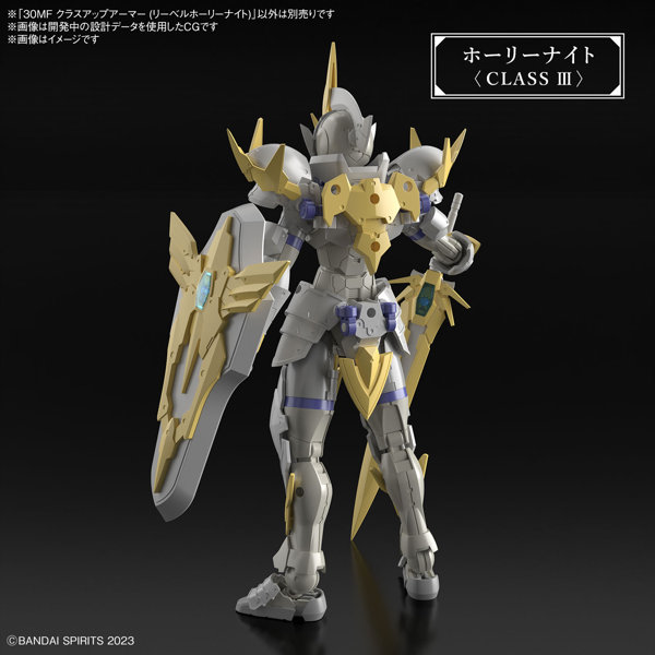30MF クラスアップアーマー （リーベルホーリーナイト）