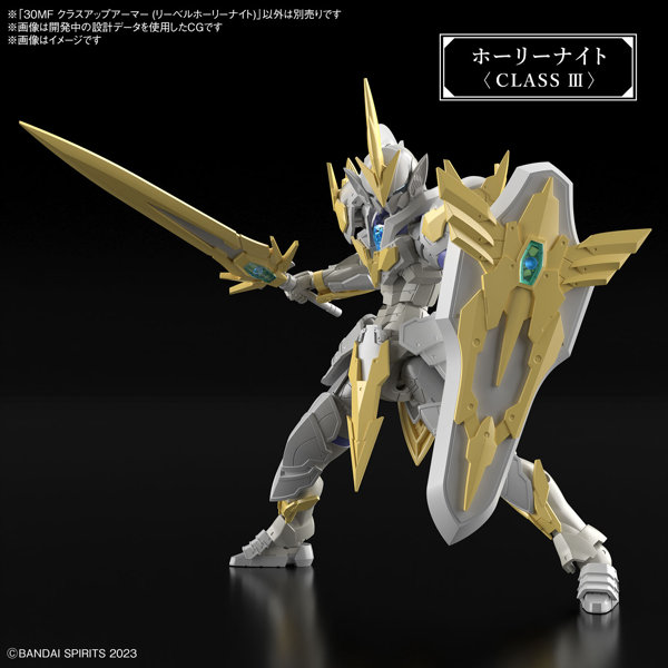30MF クラスアップアーマー （リーベルホーリーナイト）
