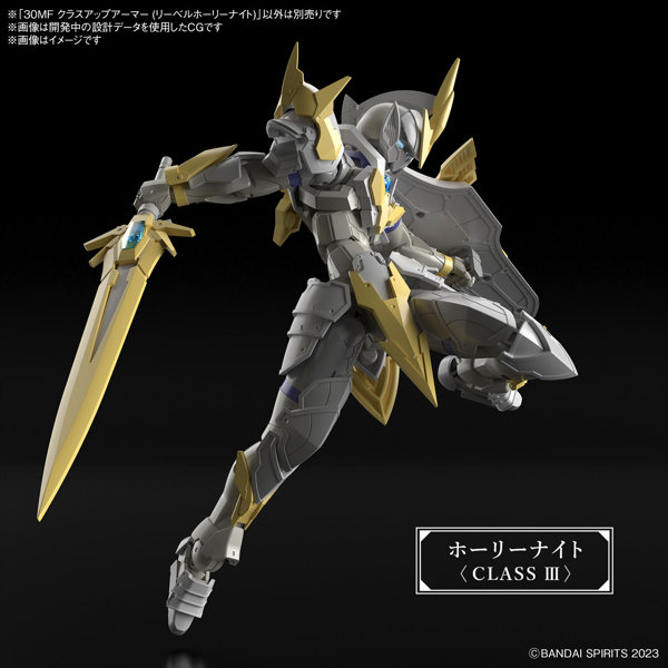 30MF クラスアップアーマー （リーベルホーリーナイト）