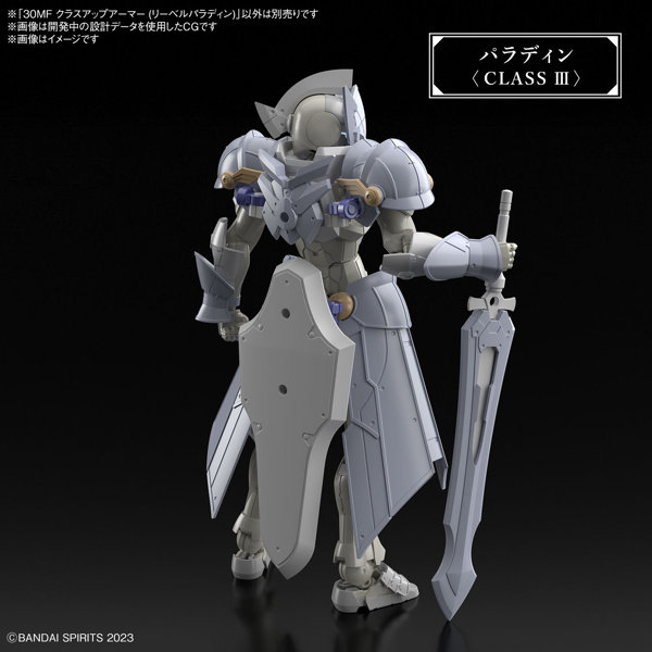 30MF クラスアップアーマー （リーベルパラディン）