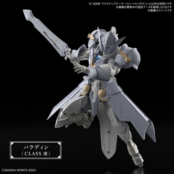 30MF クラスアップアーマー （リーベルパラディン）