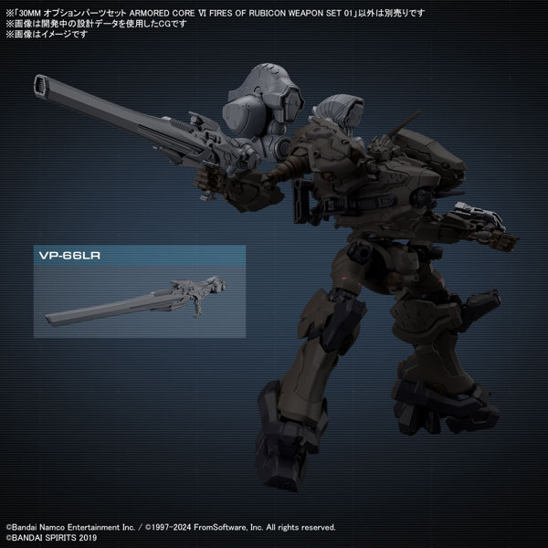 30MM オプションパーツセット ARMORED CORE VI FIRES OF RUBICON WEAPON SET 01