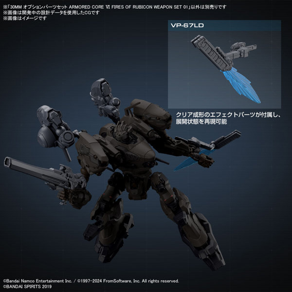 30MM オプションパーツセット ARMORED CORE VI FIRES OF RUBICON WEAPON SET 01