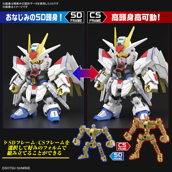 SDガンダム クロスシルエット マイティーストライクフリーダムガンダム